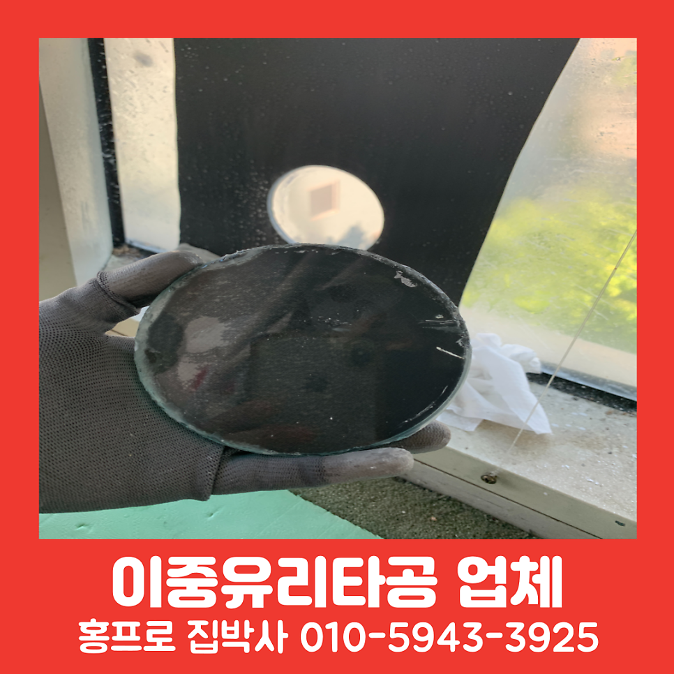평택 매장에어컨배관설치 이중유리타공업체