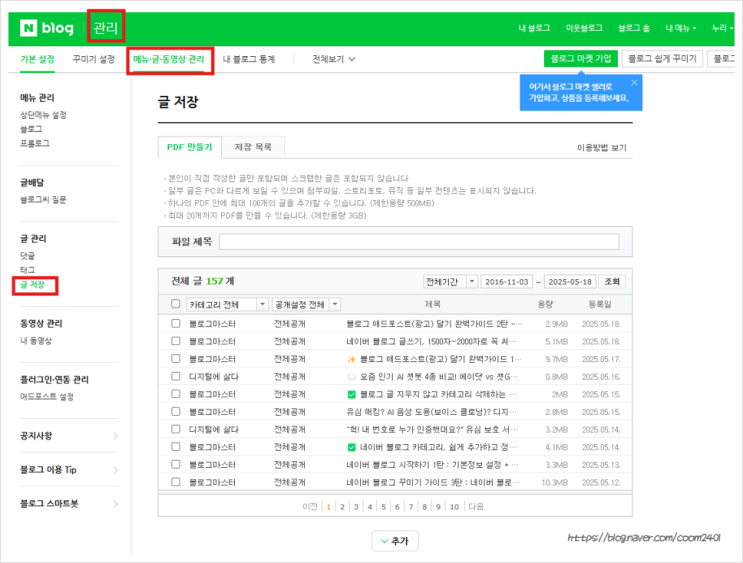  블로그 글 PDF 저장법! PC·모바일로 빠르게 저장하는 꿀팁