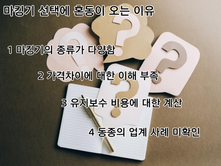  잉크젯 마킹기 선택에 최우선 접근 방법