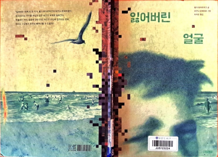잃어버린 얼굴_ 나를 바라보다 잃어버린 얼굴_ 나를 바라보다