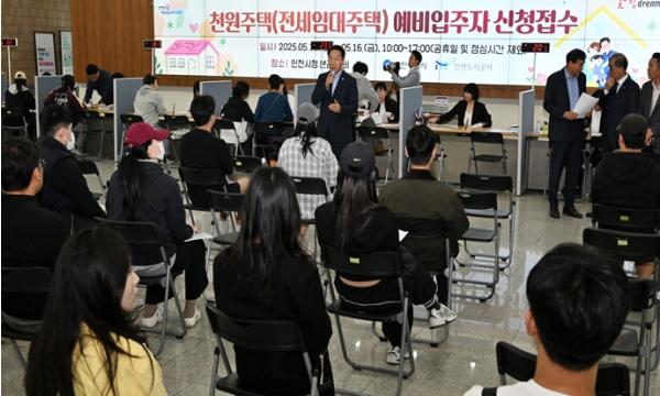  인천시 천원주택, 매입임대 이어 전세임대도 성황리 접수 마감
