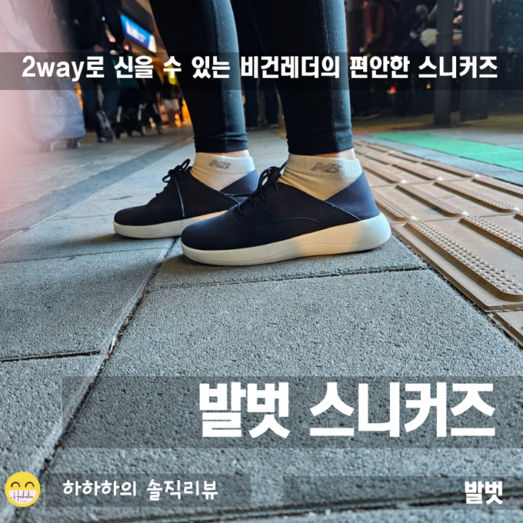  발편한 스니커즈 , 비건레더 발벗으로 편안하게