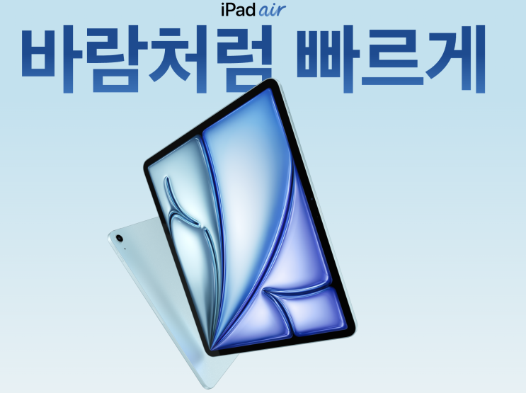  아이패드에어7세대, 지금 사도 괜찮을까? M3 성능 / 가격 / 11인치 VS 13인치