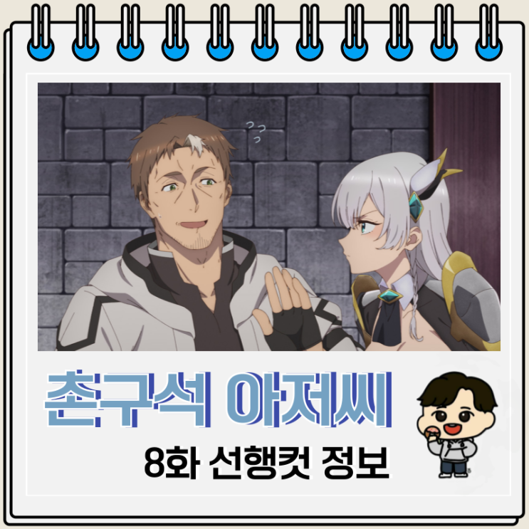 촌구석 아저씨 검성이 되다 8화 데이트 촌구석 아저씨 검성이 되다 8화 데이트