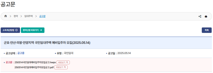 군포·안산·의왕·안양지역 국민임대주택 예비입주자 모집