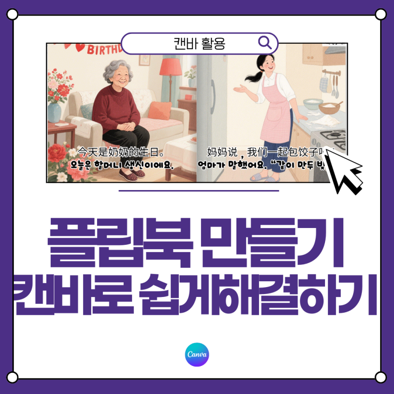 플립북 만들기 캔바로 쉽게 해결하기