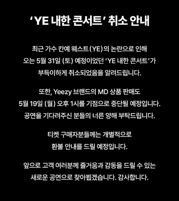 쿠팡플레이, 칸예 <b>웨스트 내한공연 취소</b>