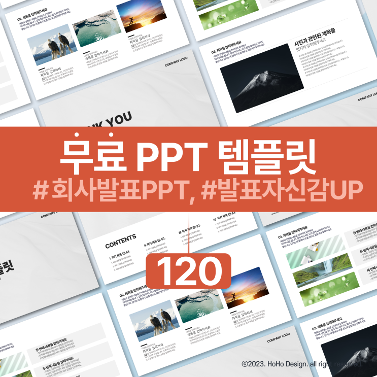 무료 PPT 템플릿 120번째 회사 발표가 급할 때 딱! 깔끔한 디자인 PPT 다운로드 가능
