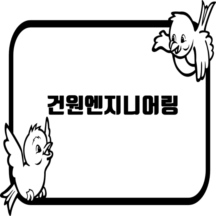  건원엔지니어링, 2025 상반기 신입 공개채용 실시…건축CM 분야 인재 모집: 취업족보
