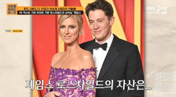 차트를 달리는 남자 슈퍼리치 커플들 힐튼 트럼프 트랜스젠더... 