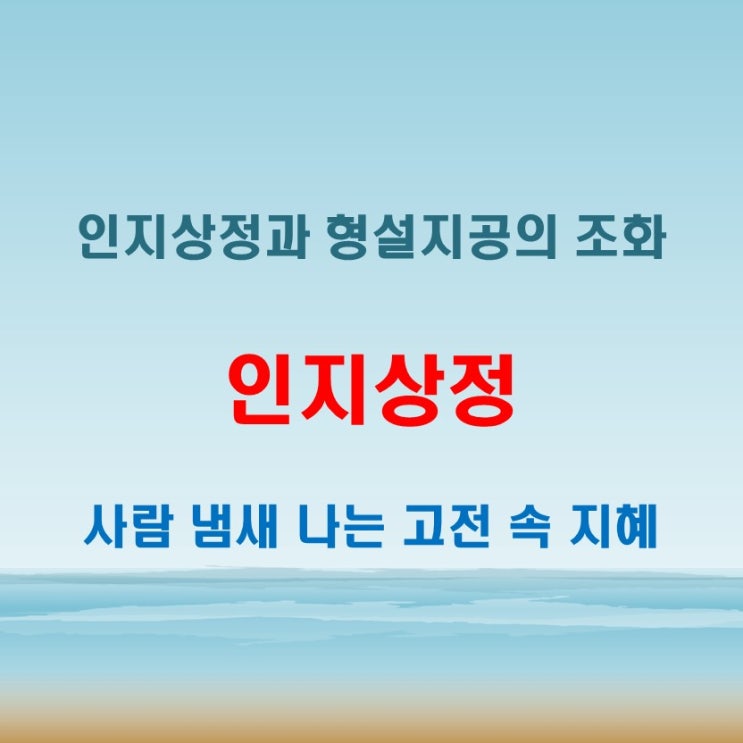  인지상정 뜻 형설지공과 함께 살펴보는 고전적 가치관의 흐름