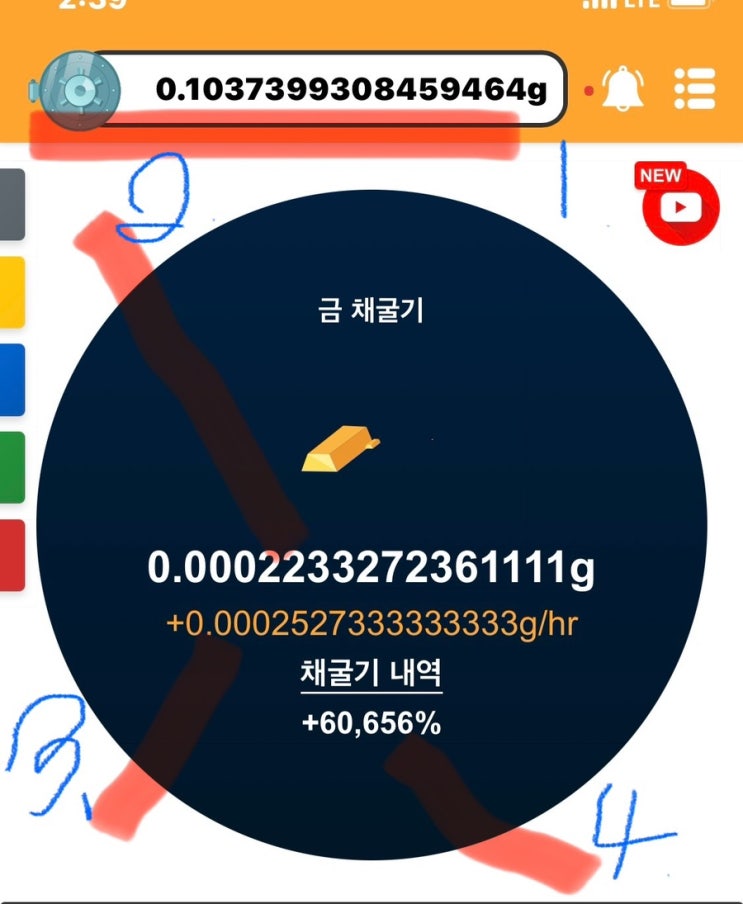  금캐기 [추천인 ASEACB] 어플 숫자가 의미하는 뜻 알고 금채굴 하기