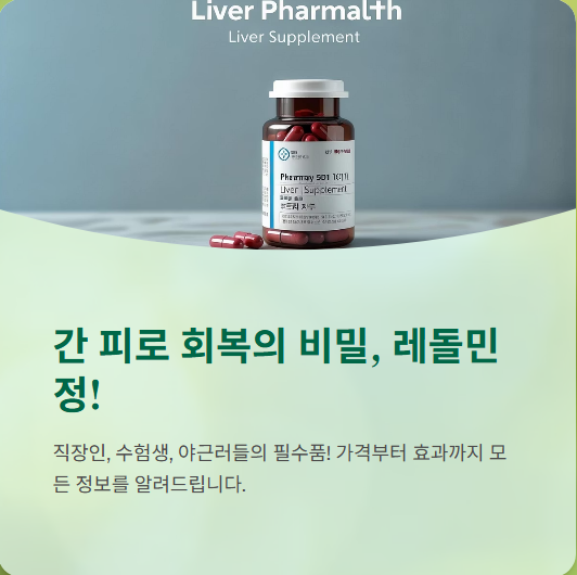  레돌민정 가격부터 복용법,효과,부작용,후기까지 정리!!