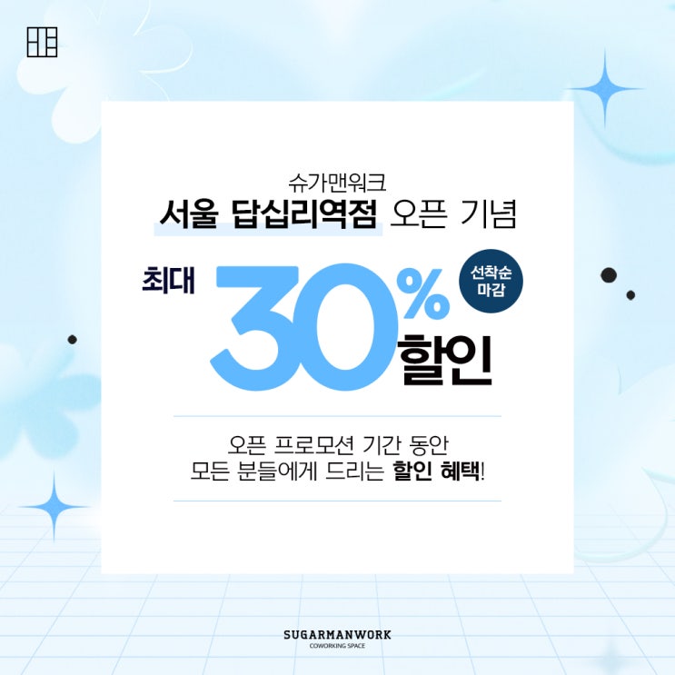 동대문 답십리소호사무실, 할인 이벤트로 실속 있게