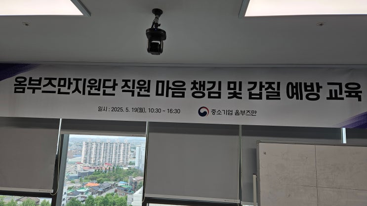  [25-29][중소벤처기업부 옴부즈만지원단] 사례 중심 및 소통기반 갑질 예방교육-청렴강사 이선형