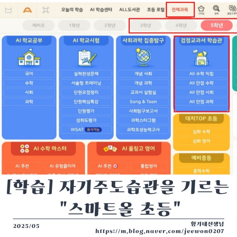 [학습] 웅진스마트올 초등 가격 및 내용