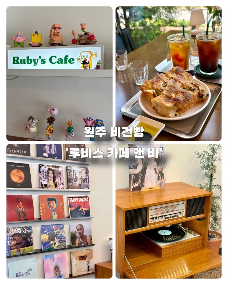  원주혁신도시카페 루비스 카페 앤 바