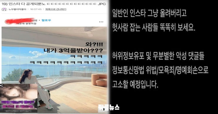 <b>손흥민 협박녀</b> 인스타 지목된 일반인, 고소 예고 ‘<b>신상털기</b>... 