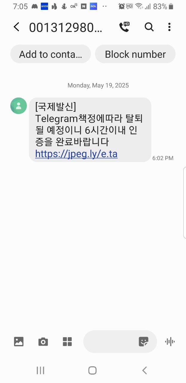 텔레그램 대표적 피싱 스팸(phishing spam)_telegram정책에 따라 인증완료 요청 : 네이버 블로그