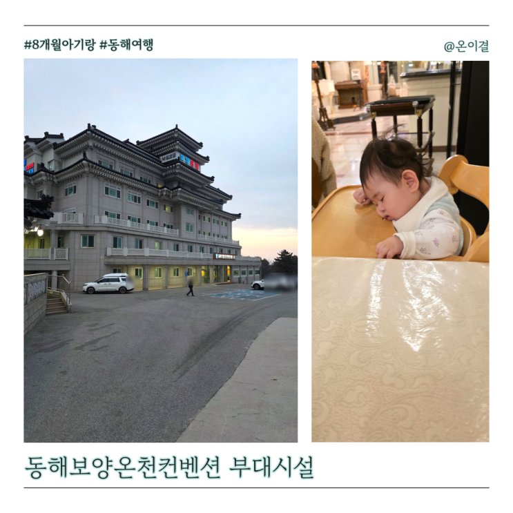  동해 가족여행 동해보양온천컨벤션호텔 온천 요금 할인, 부대시설 정보