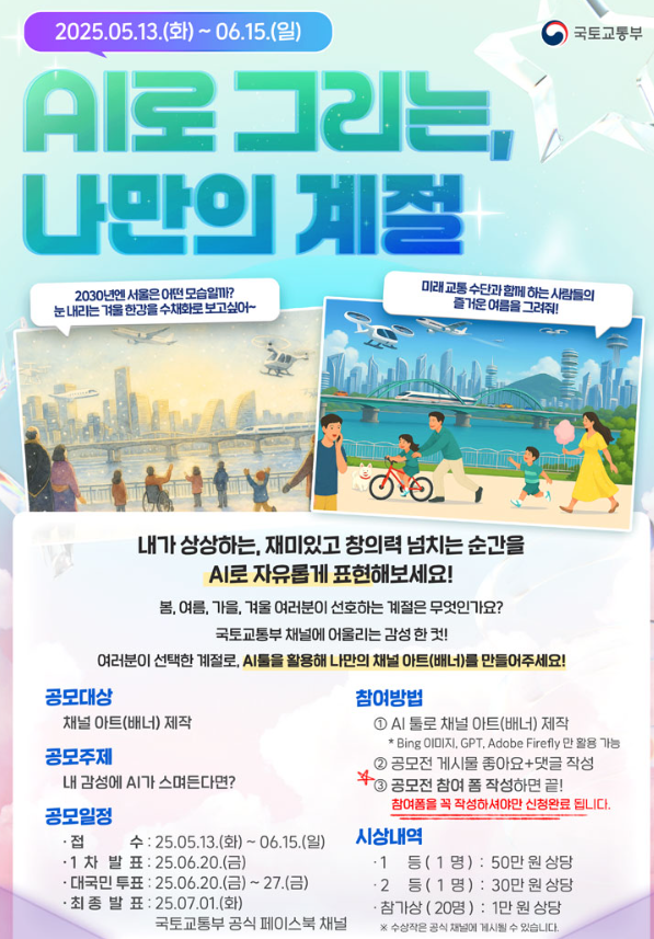  <공모전 정보> 국토교통부 AI 그림 공모전 : 창원코딩 재니스코딩