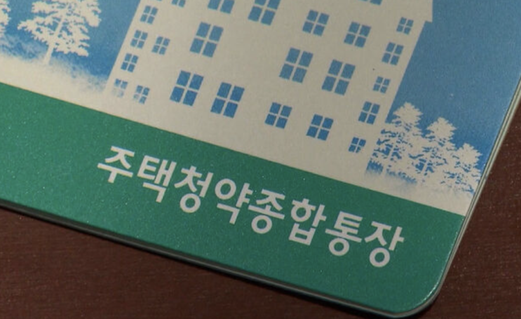  청약통장 아직도 넣고 계세요? 2년9개월 만에 반등한 가입자 수, 한 달 만에 다시 ‘2만 명’ 줄었다!
