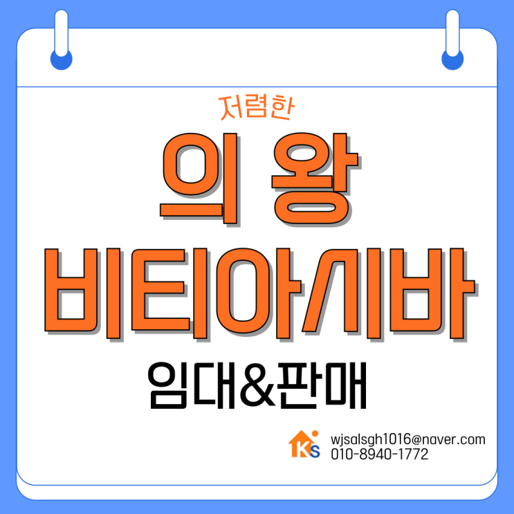  의왕 비티(BT)아시바 피티(PT)아시바 임대 및 판매  / 전국 당일 출고!