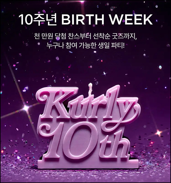 컬리 할인쿠폰 뽑기(랜덤~1만원/매일)즉당~05.26 컬리 할인쿠폰 뽑기(랜덤~1만원/매일)즉당~05.26