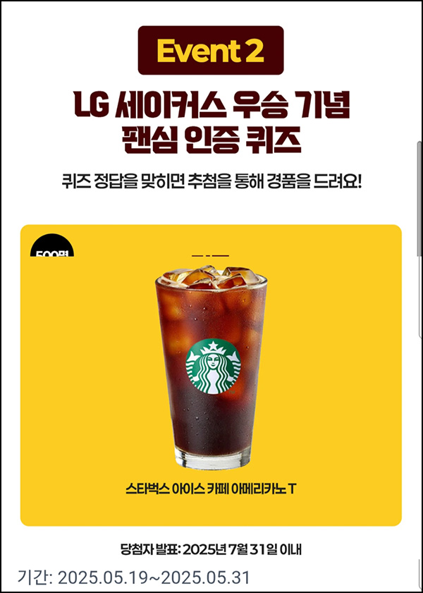 LG전자 멤버십 퀴즈이벤트(스벅 500명)추첨~05.31 LG전자 멤버십 퀴즈이벤트(스벅 500명)추첨~05.31