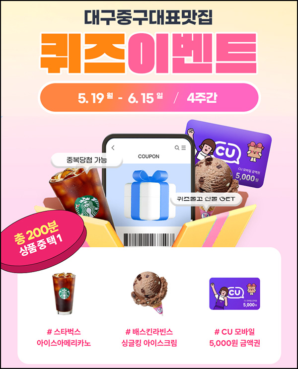 중구대표맛집 퀴즈이벤트(스벅등 200명)추첨~06.15 중구대표맛집 퀴즈이벤트(스벅등 200명)추첨~06.15