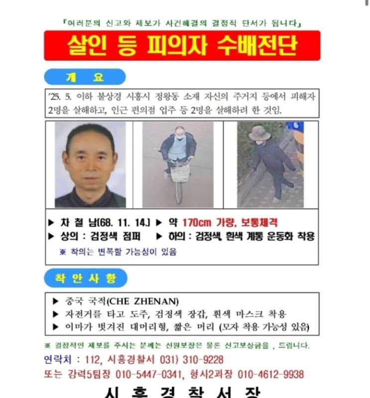 [속보]  57세 <b>차철남 신상 공개</b> 시흥 흉기 사건 2명  사망 2명... 