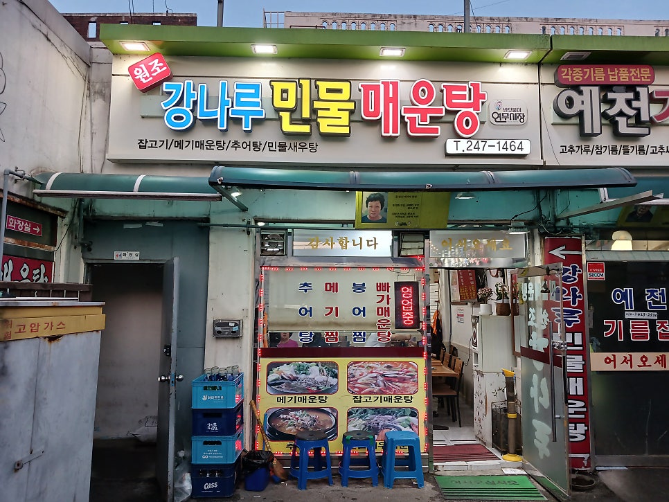 강나루민물매운탕 사진 1