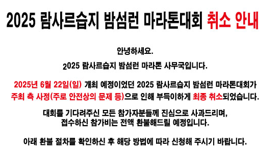  2025년 6월 22일 진행 예정이었던 "2025 람사르습지 밤섬런" 이 취소되었습니다!