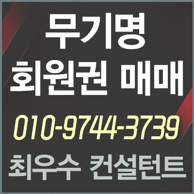  [파인리즈회원권분양] 파인리즈cc 무기명 회원권 선착순 분양 입회안내