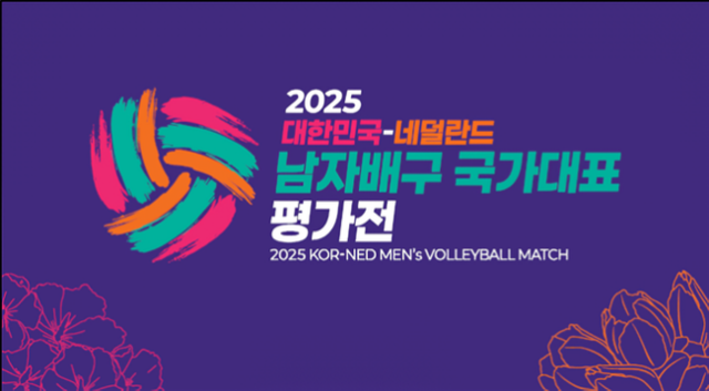 오호라! <b>남자배구</b> <b>평가전</b>을 <b>네덜란드</b>랑!!