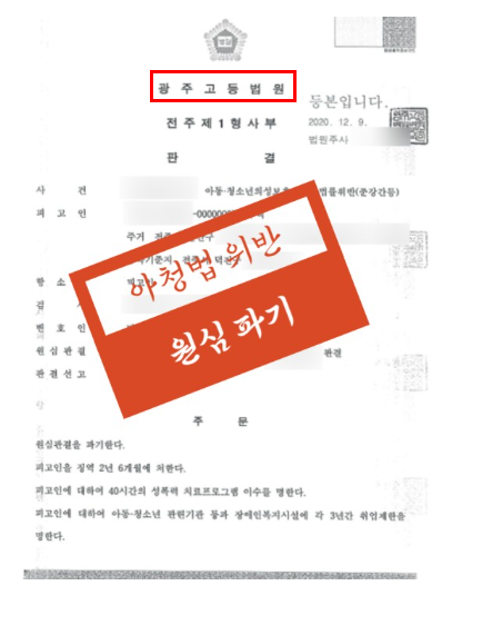 전주변호사 성범죄 혐의는