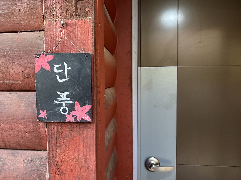 통나무펜션 사진 3