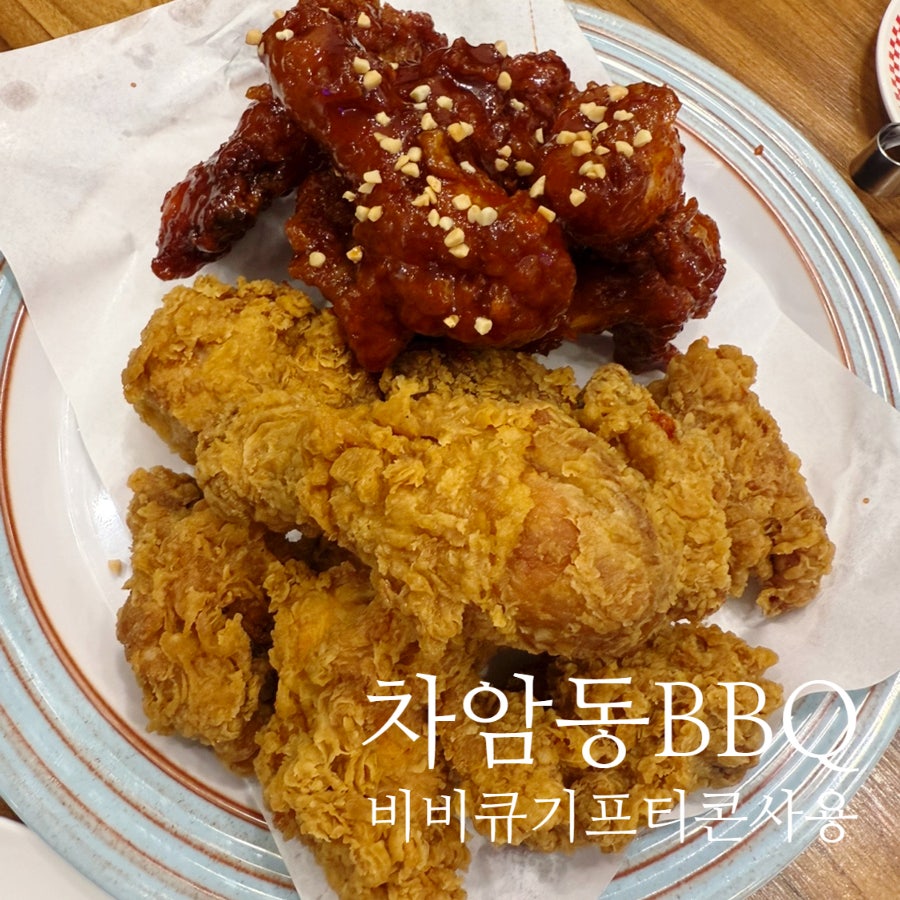 BBQ 천안차암점 사진 1