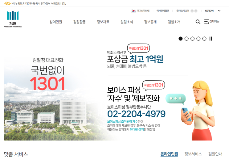  법원 등기 보이스피싱 후기ㅋ 법무부 사칭 사이트