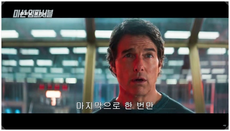 미션임파서블8 영화 리뷰 파이널 레코닝 정보 쿠키