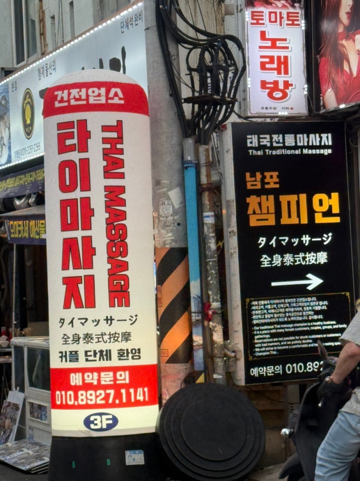  부산남포동마사지 남포챔피언마사지 크림마사지 내돈내산 재방문 후기 : 챔피언타이마사지 부산남포동점