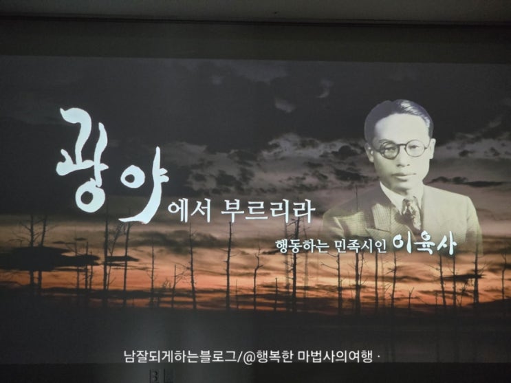  [경북 안동여행] 행동하는 민족시인 이육사264문학관과 무덤