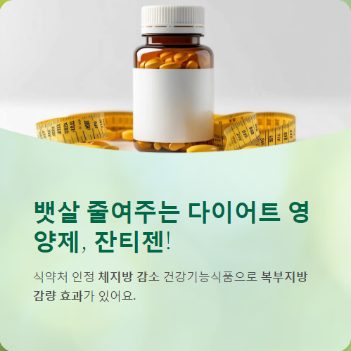  잔티젠 효과, 복용법, 가격 후기까지 총정리!
