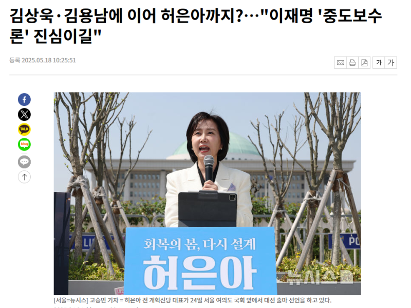 정치인 허은아 프로필 나이 학력 경력 성향 민주당 입당 가능성