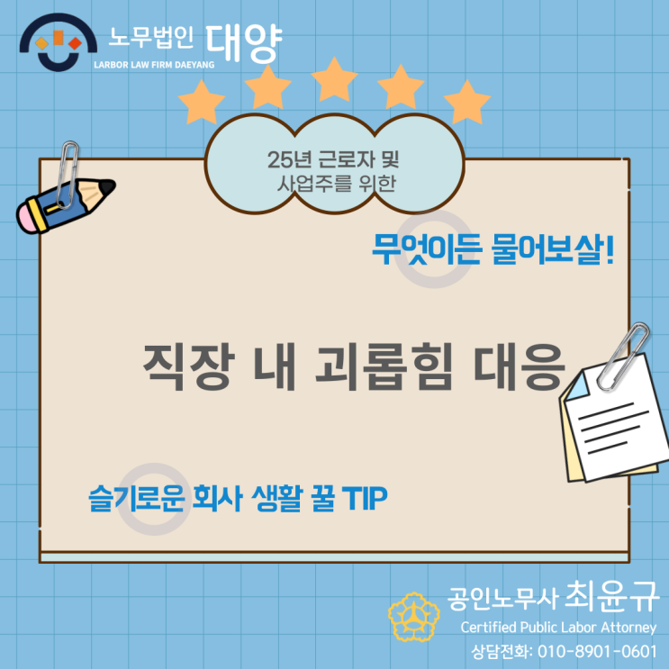  직장 내 괴롭힘 신고 및 대응방법!(프리랜서도 직장 내 괴롭힘 신고 가능?)