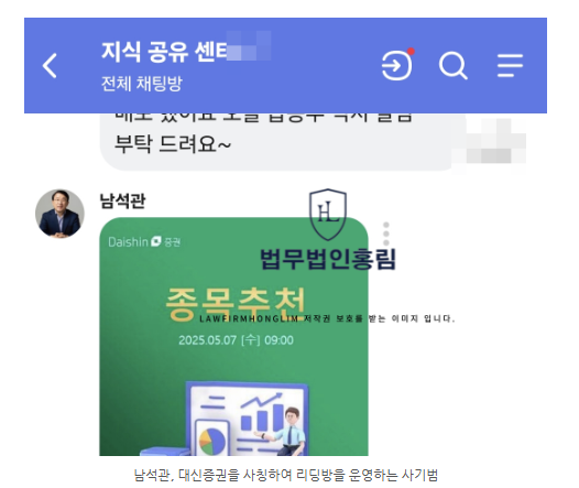  대신증권 사칭 리딩방 피해대응 법적공지