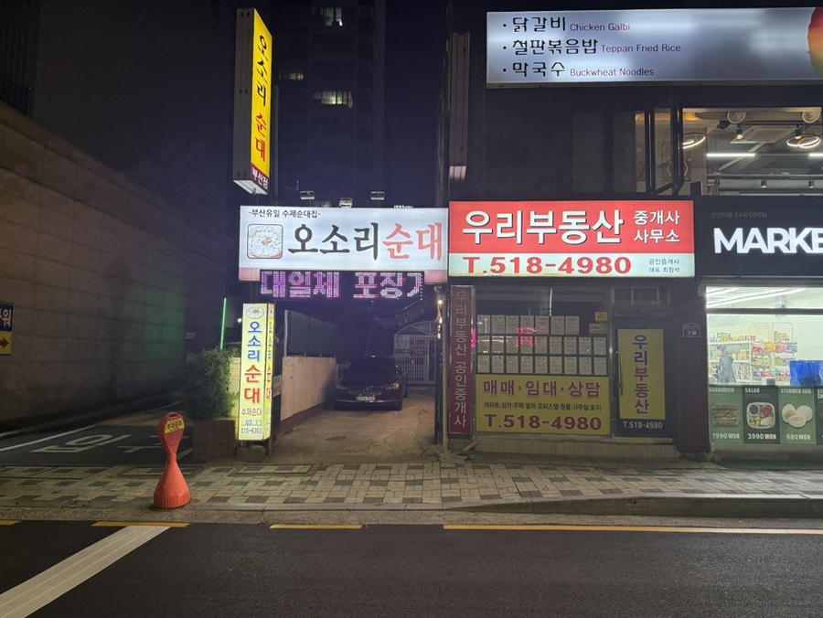 오소리순대 부산점 사진 1
