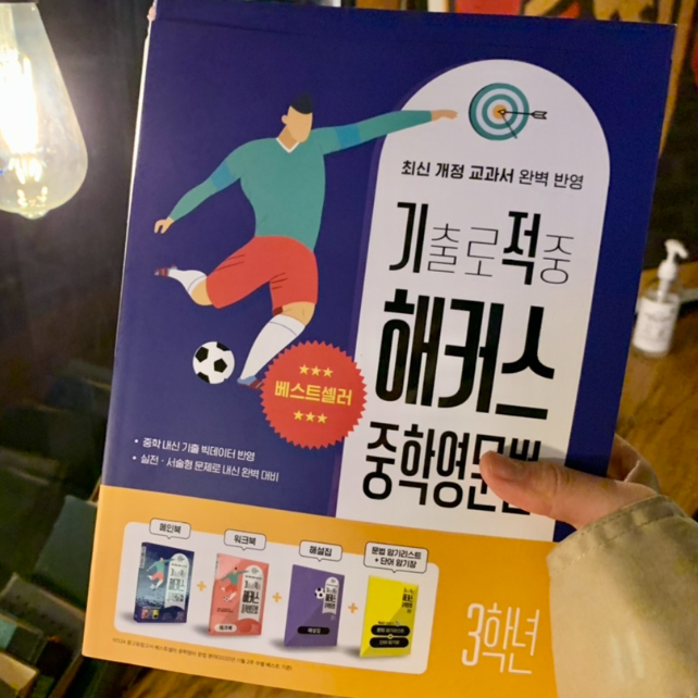  중등영문법 교재 솔직 리뷰, 이론서+실전 대비서로 강추