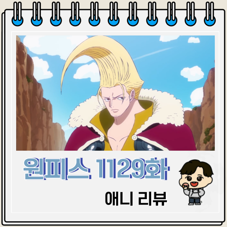 원피스 1129화 애니 갈링 성 등장 원피스 1129화 애니 갈링 성 등장