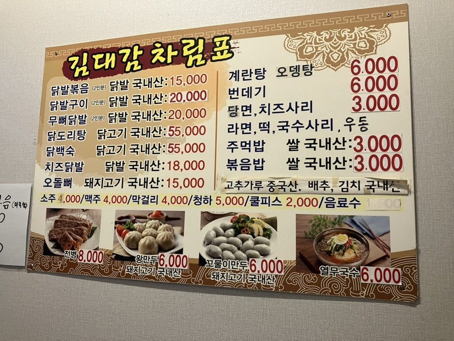 김대감닭발집 사진 6